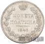 Poltina 1843 year