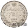 1 rouble 1850 year