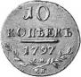 10 kopecks 1797 year