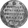 1 rouble 1804 year