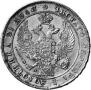 1 rouble 1836 year