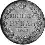 1 rouble 1846 year