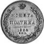 Полтина 1832 года