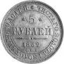 5 roubles 1852 year