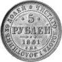 5 roubles 1861 year