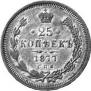 25 копеек 1877 года