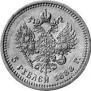 5 roubles 1888 year