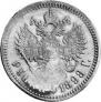 1 rouble 1898 year