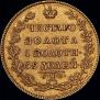 5 roubles 1829 year