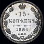 15 kopecks 1884 year