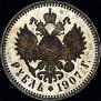 1 rouble 1907 year