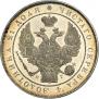 1 rouble 1837 year