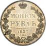 1 rouble 1837 year