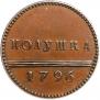 Polushka 1796 year