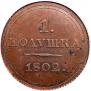 Polushka 1802 year