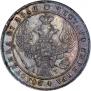 1 rouble 1842 year