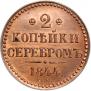 2 kopecks 1844 year