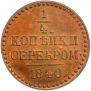 1/4 kopeck 1840 year