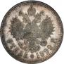 1 rouble 1899 year