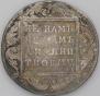 1 rouble 1801 year