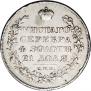 1 rouble 1826 year