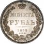 1 rouble 1838 year