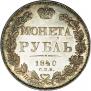 1 rouble 1840 year