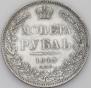 1 rouble 1845 year