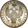 1 rouble 1847 year