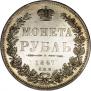 1 rouble 1847 year