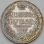 1 rouble 1853 year