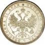 1 rouble 1866 year