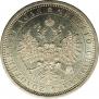 1 rouble 1877 year