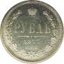 1 rouble 1877 year