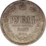 1 rouble 1881 year