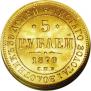 5 roubles 1870 year