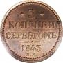 3 kopecks 1843 year