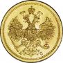 5 roubles 1865 year