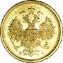 5 roubles 1876 year