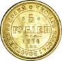 5 roubles 1876 year