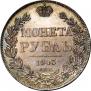 1 рубль 1843 года