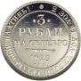 3 roubles 1829 year