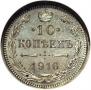 10 kopecks 1916 year