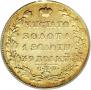 5 roubles 1825 year