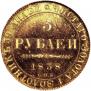 5 roubles 1838 year