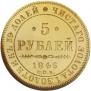 5 roubles 1846 year