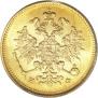 3 roubles 1880 year