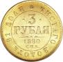 3 roubles 1880 year