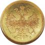 5 roubles 1883 year