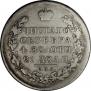 1 rouble 1820 year